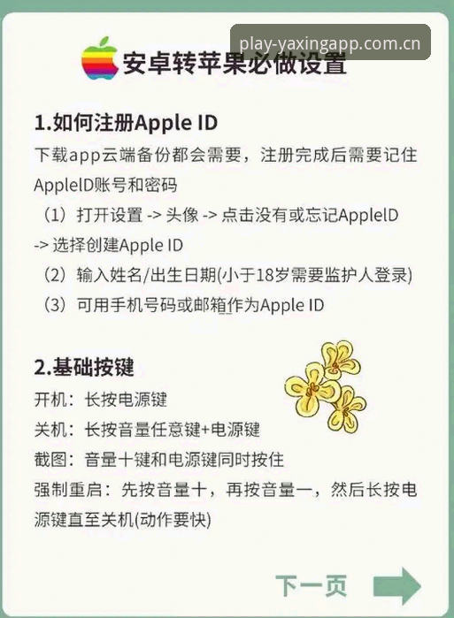 亚星苹果版app安装教程2024最新动态：三步搞定iOS端下载，实测v2.0.5版本运行体验